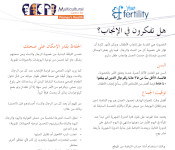 Image of arabic fact sheet